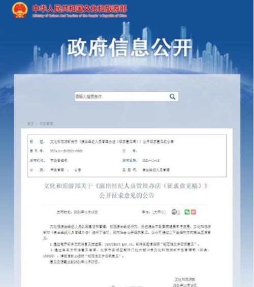 文旅部拟规定 经纪人不得为假唱假演奏提供条件——规范文化经纪人服务的必要之举